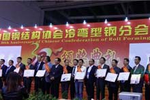 中国钢结构协会冷弯型钢分会成立30周年